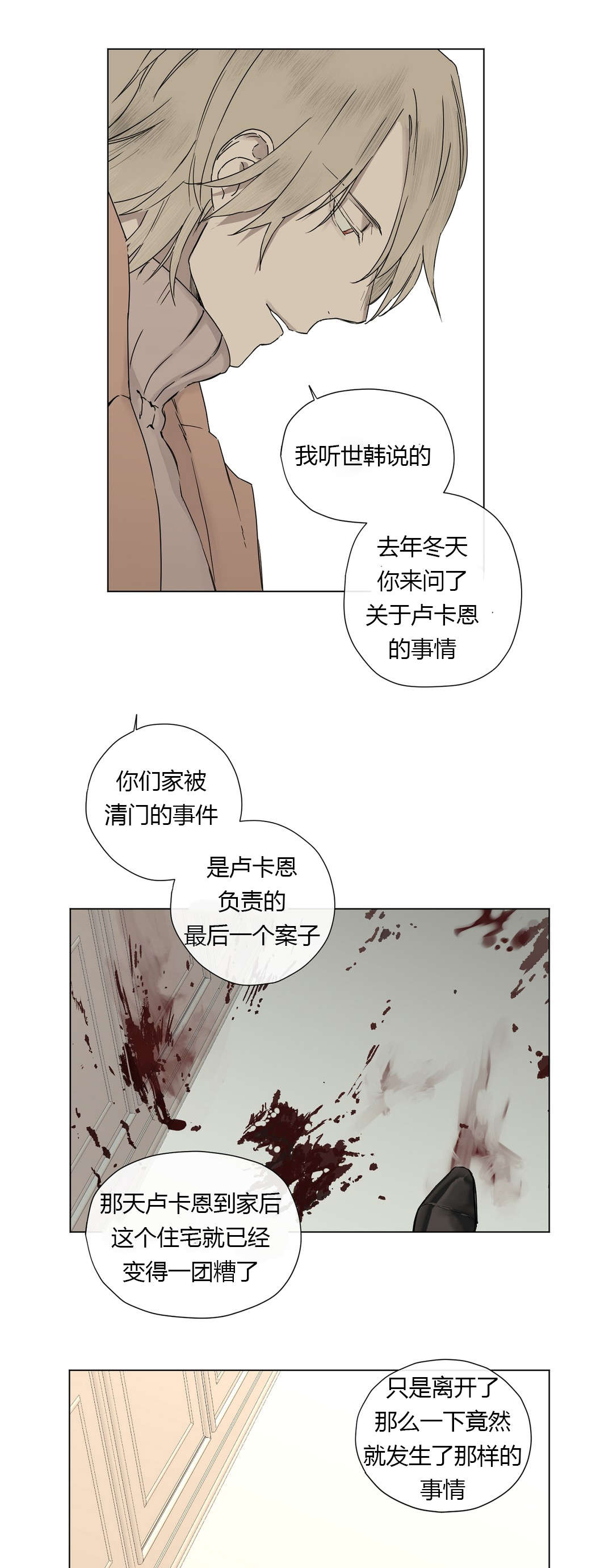 王室仆役漫画,第17章：大哥的语重心长2图
