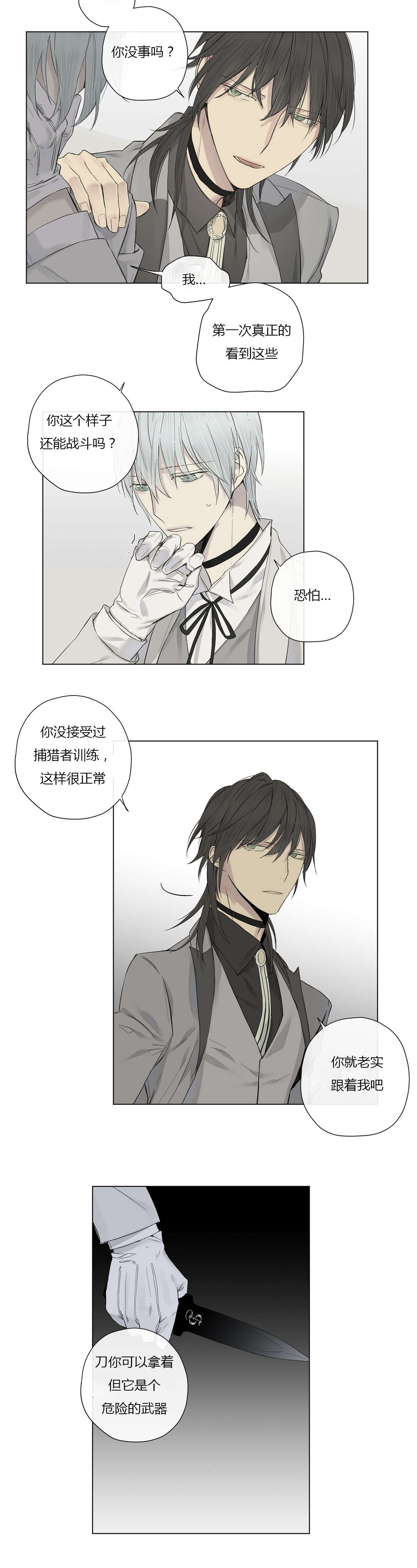 王室仆役漫画,第22章：调虎离山4图