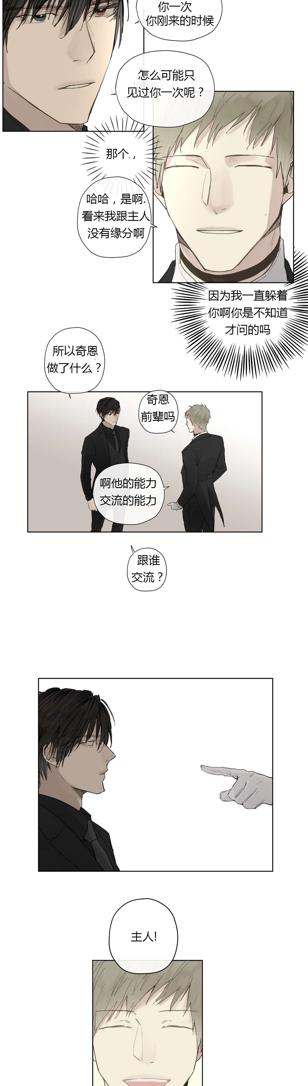 王室仆役漫画,第30章：唠叨的执事5图