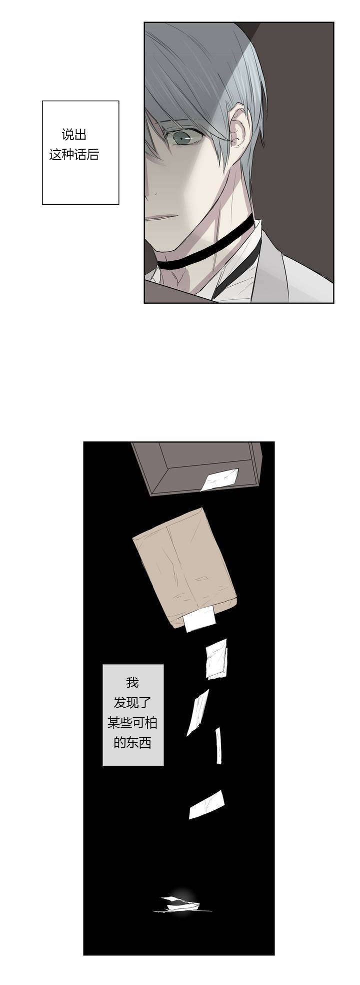 王室仆役漫画,第3章：发现了照片3图