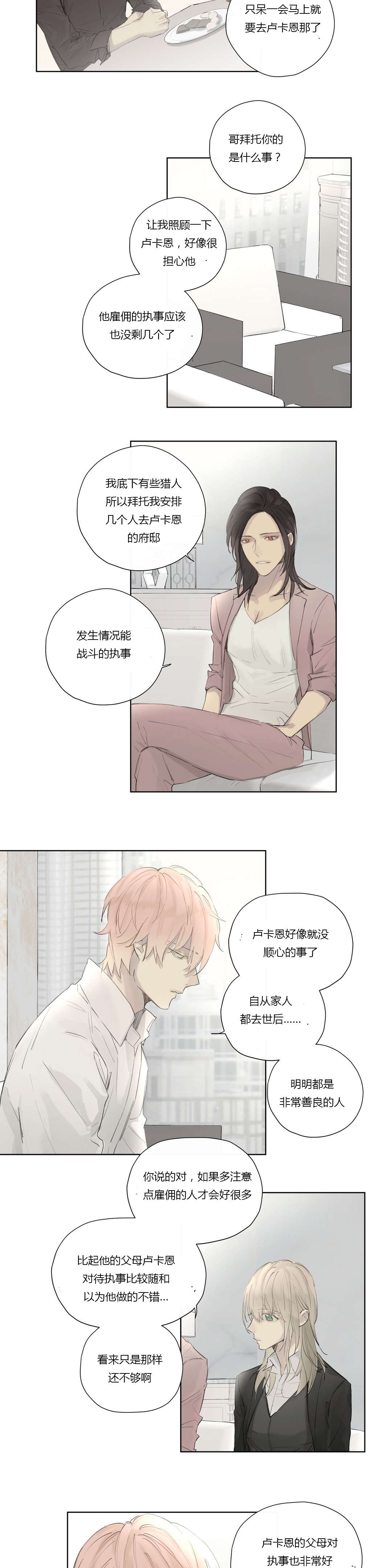 王室仆役漫画,第43章：查看记忆5图