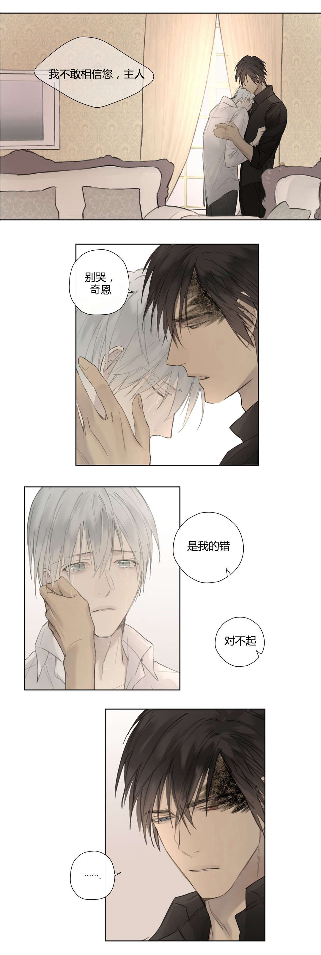 王室仆役漫画,第53章：打算隐瞒3图