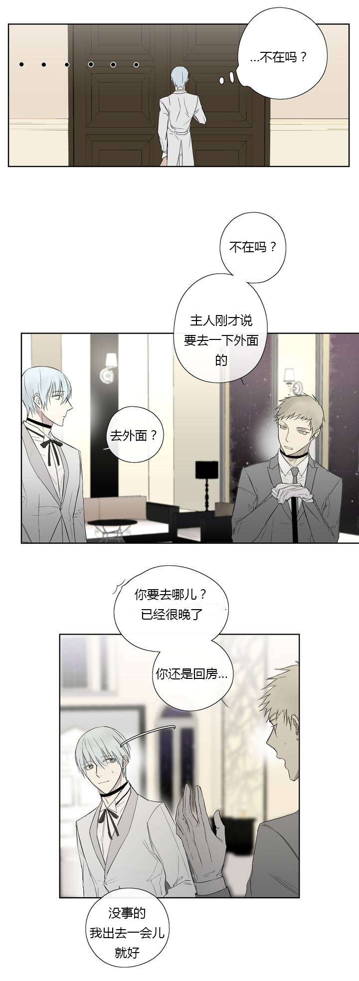 王室仆役漫画,第4章：原来我们早就见过1图