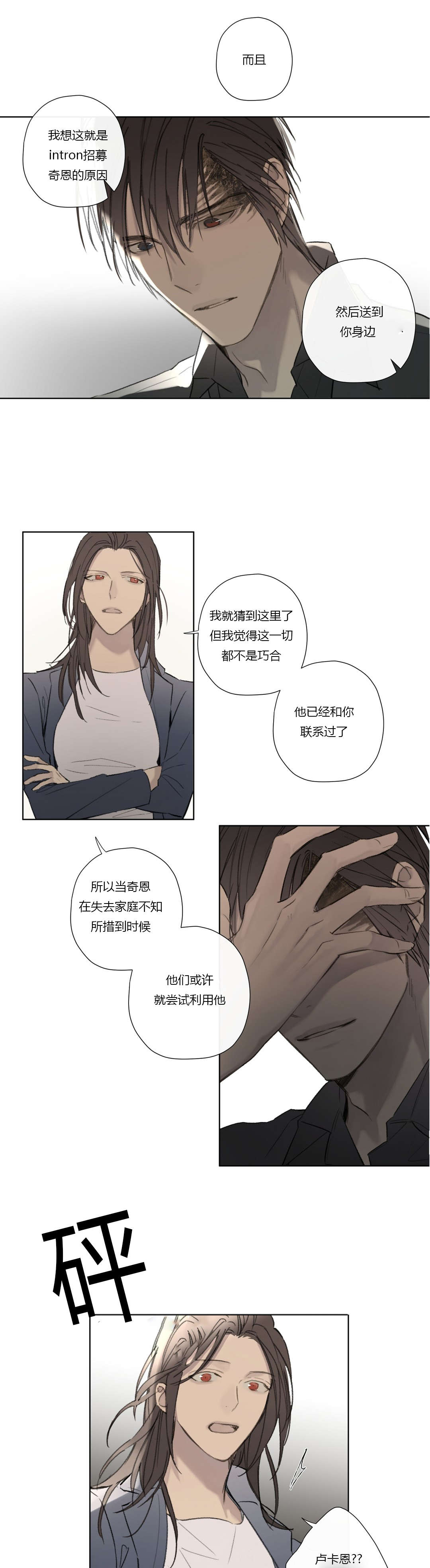 王室仆役漫画,第60章：卢卡恩总算知道了5图