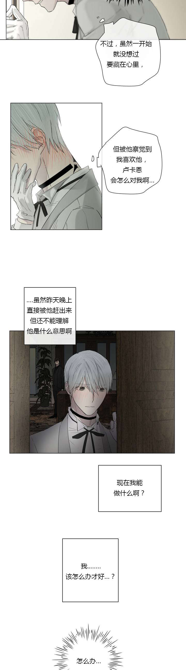 王室仆役漫画,第8章：小插曲5图