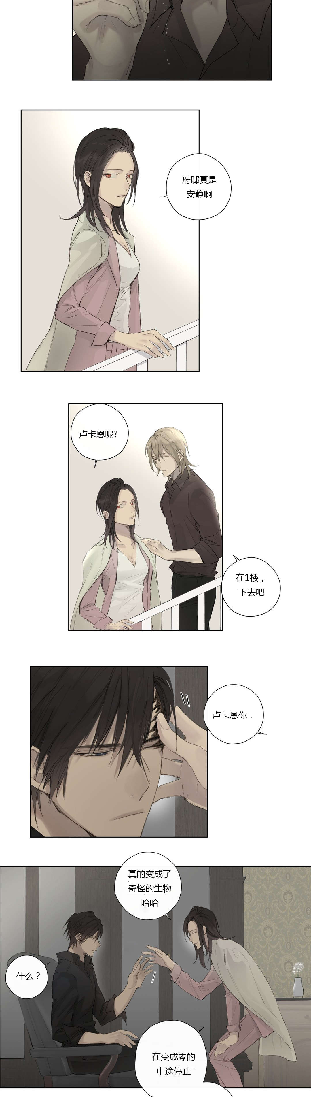 王室仆役漫画,第43章：查看记忆4图