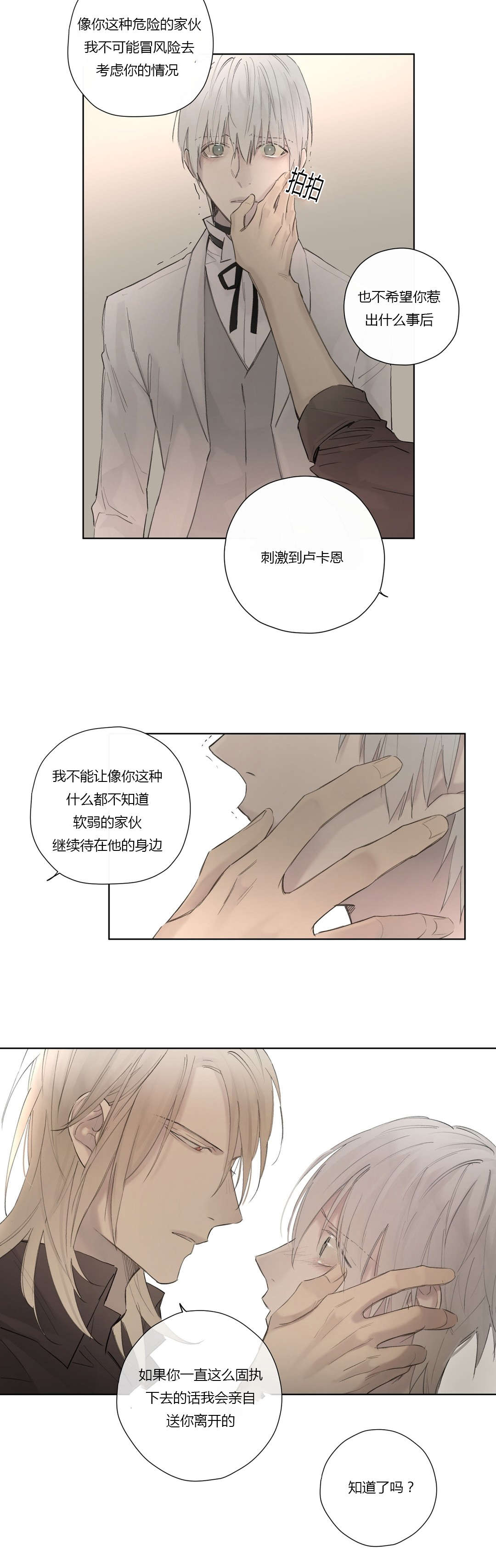 王室仆役漫画,第45章：施压4图