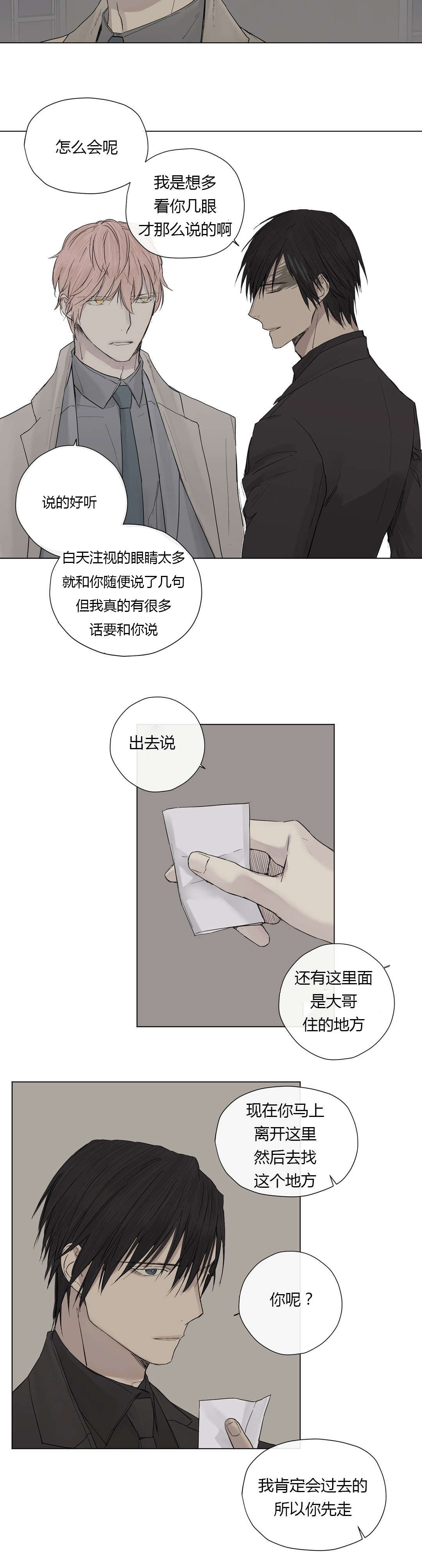 王室仆役漫画,第14章：不满（2）5图