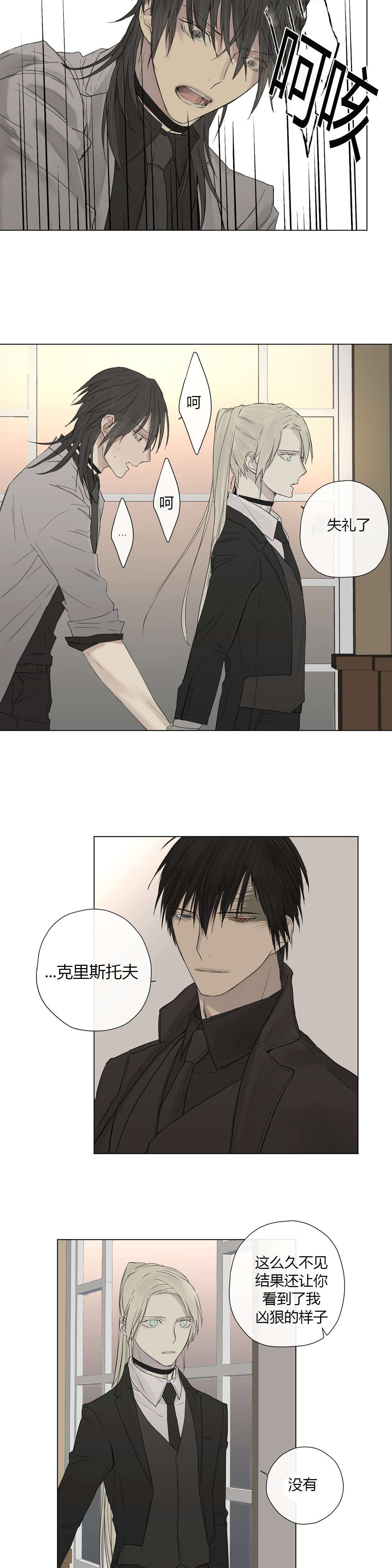 王室仆役漫画,第14章：不满（2）3图