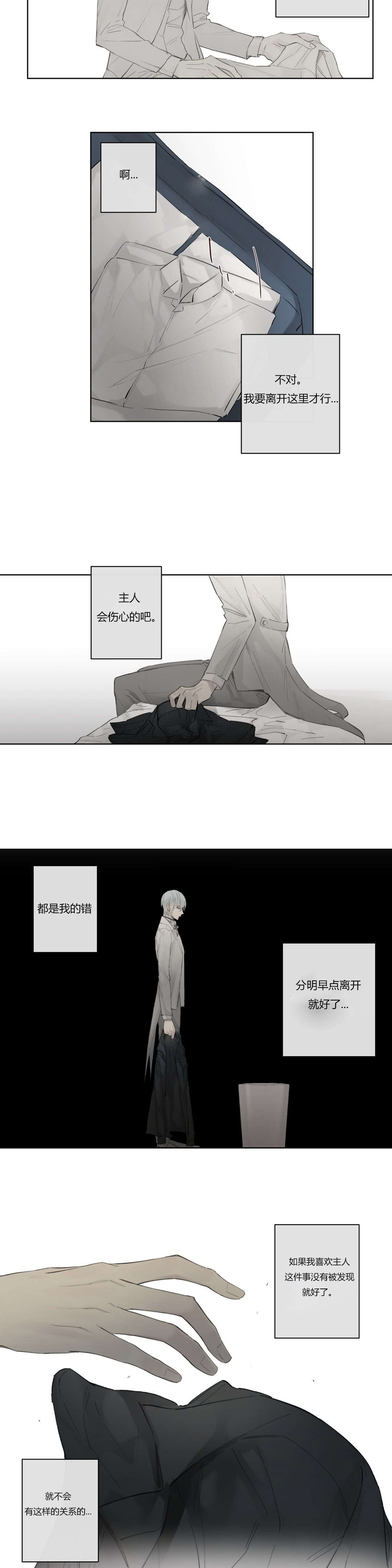 王室仆役漫画,第47章：下手真狠4图