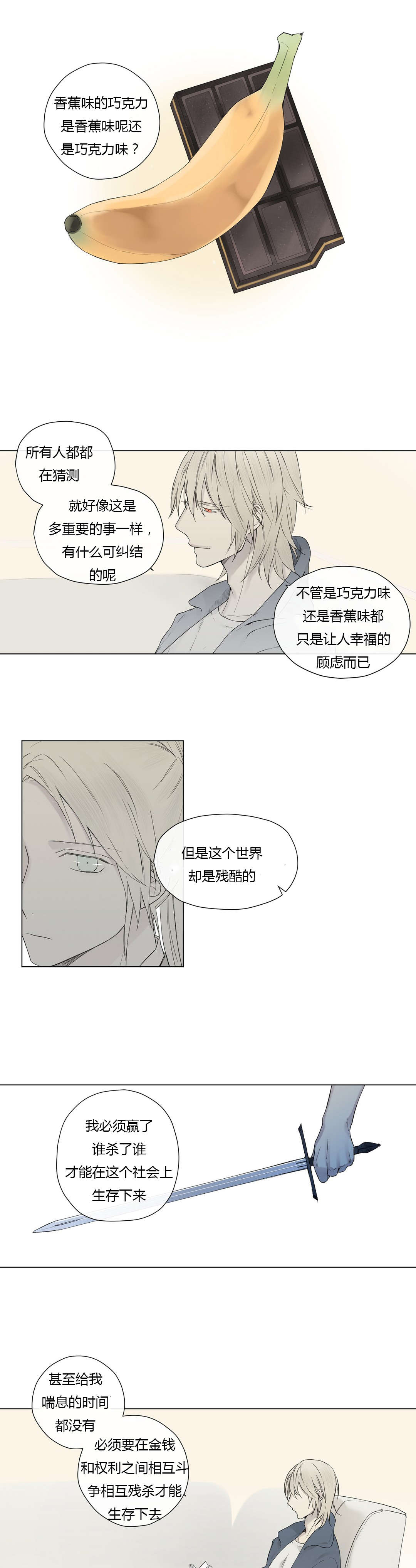 王室仆役漫画,第20章：神秘组织1图