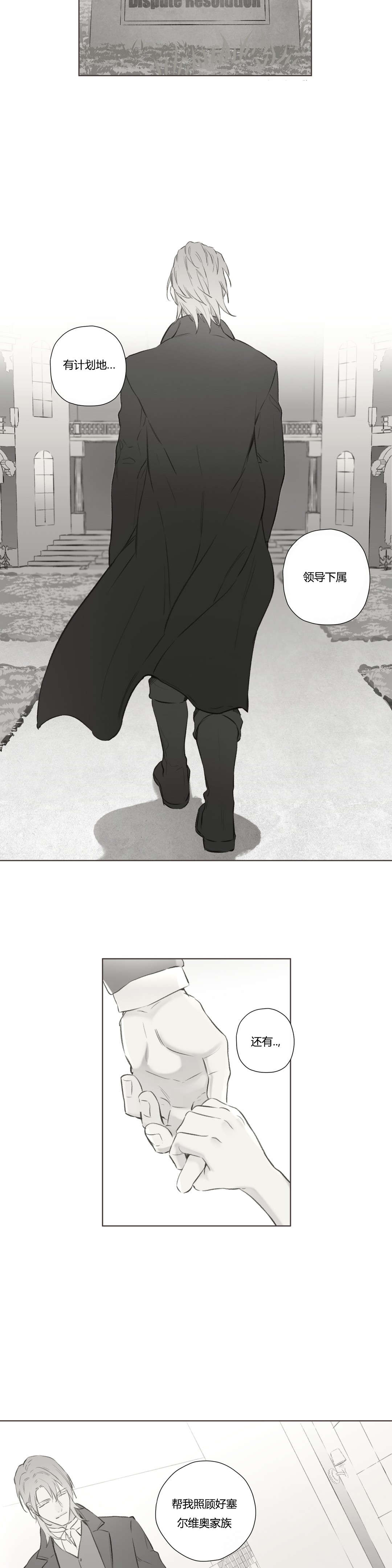 王室仆役漫画,第72章：昔日重现(2)4图