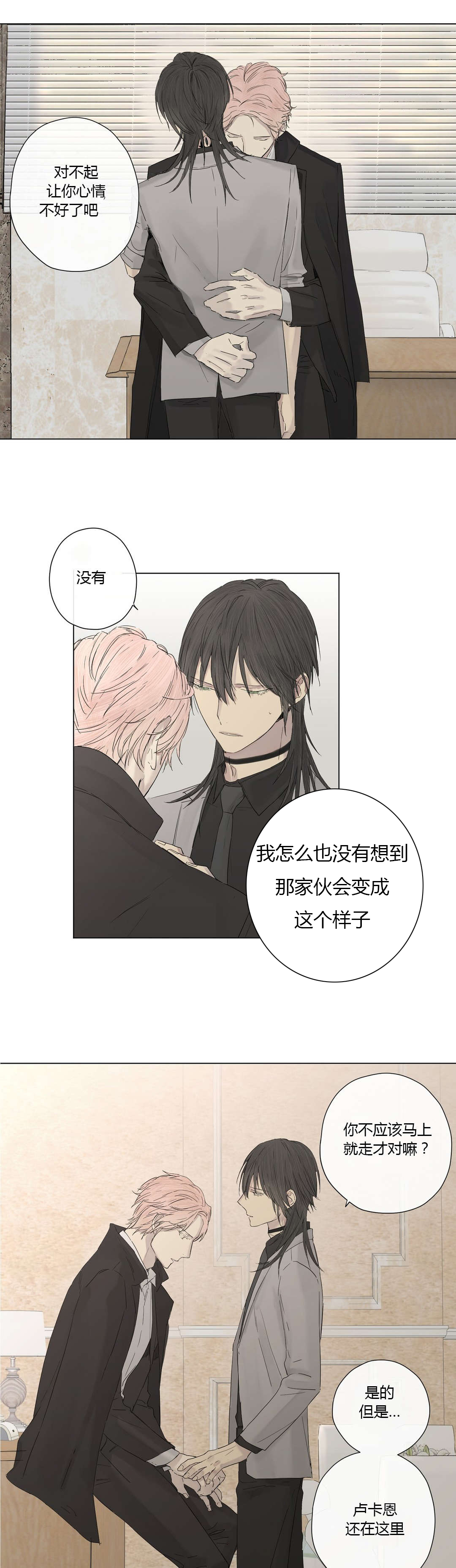 王室仆役漫画,第13章：不满（1）4图