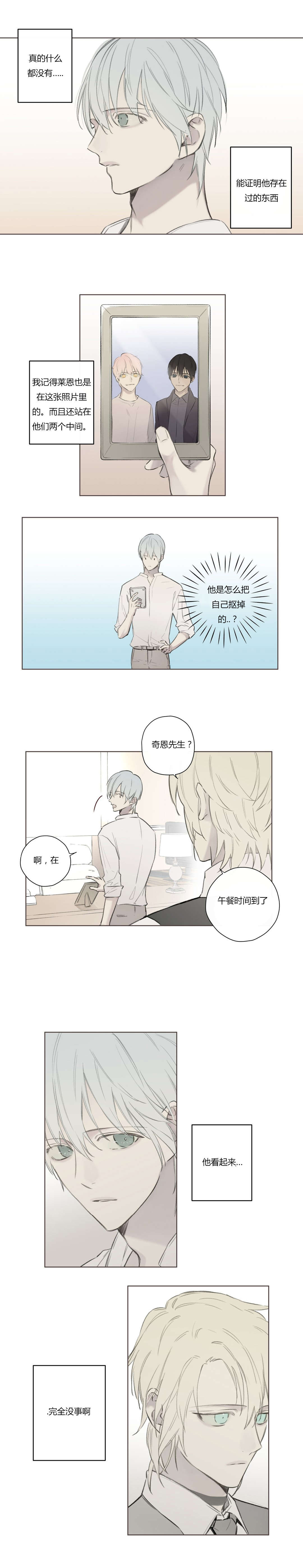 王室仆役漫画,第73章：消失的人和事1图