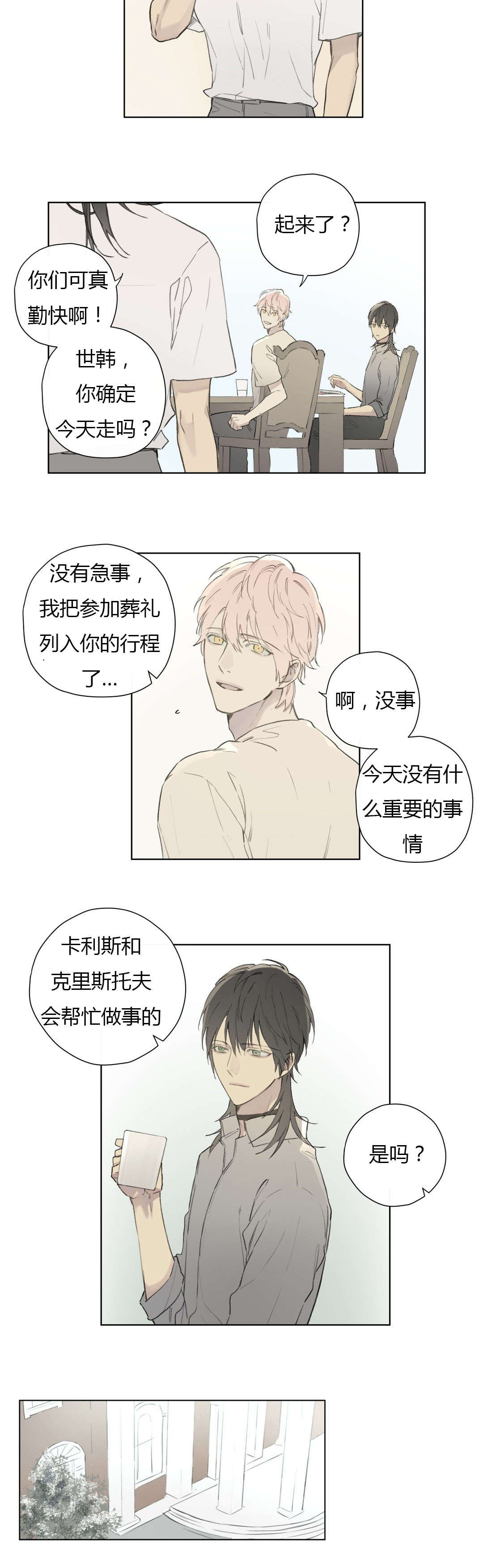 王室仆役漫画,第79章：世韩和卡利斯的糖（下）1图