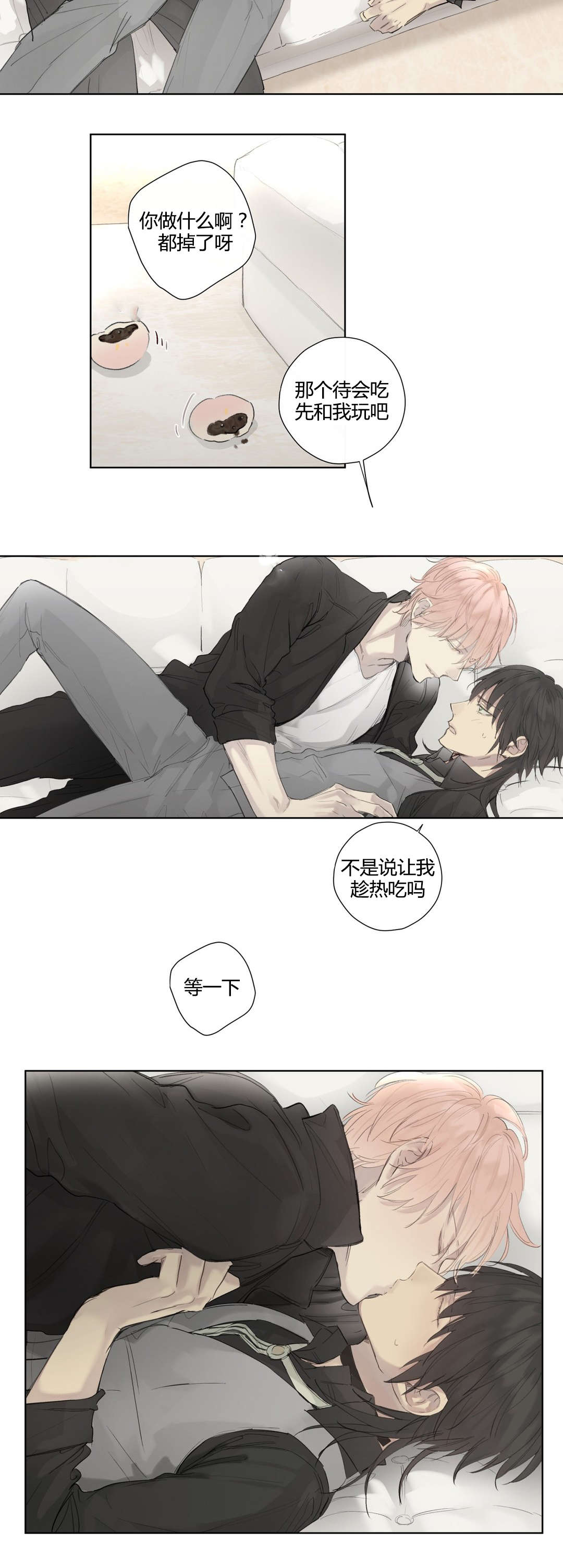 王室仆役漫画,第38章：牵挂5图