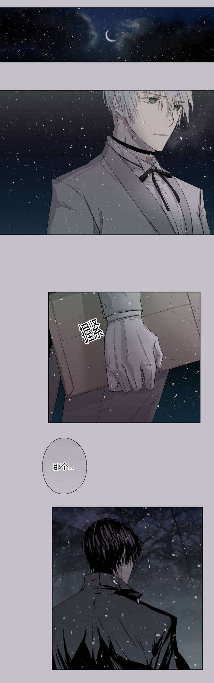 王室仆役漫画,第4章：原来我们早就见过5图