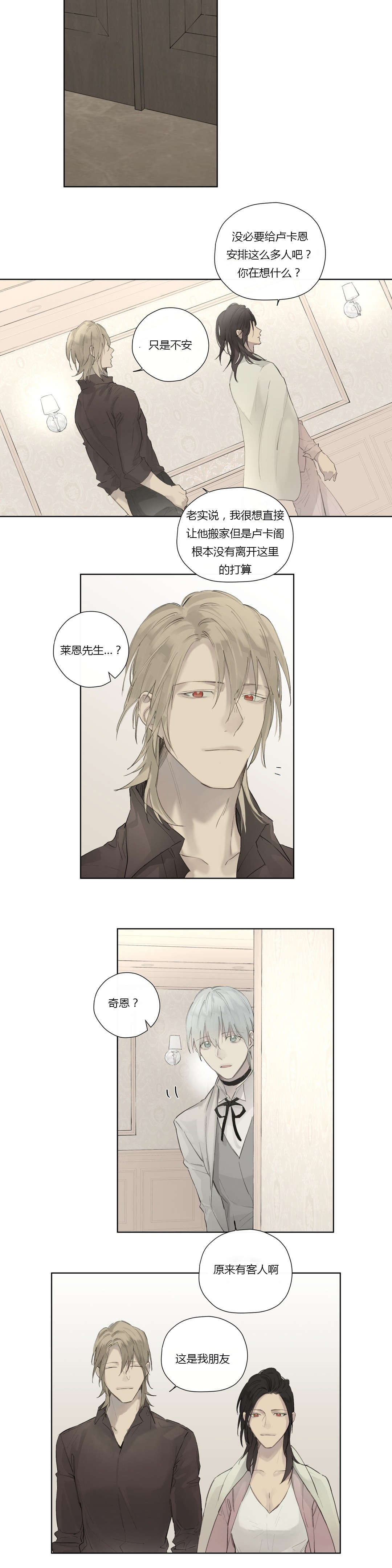 王室仆役漫画,第43章：查看记忆1图