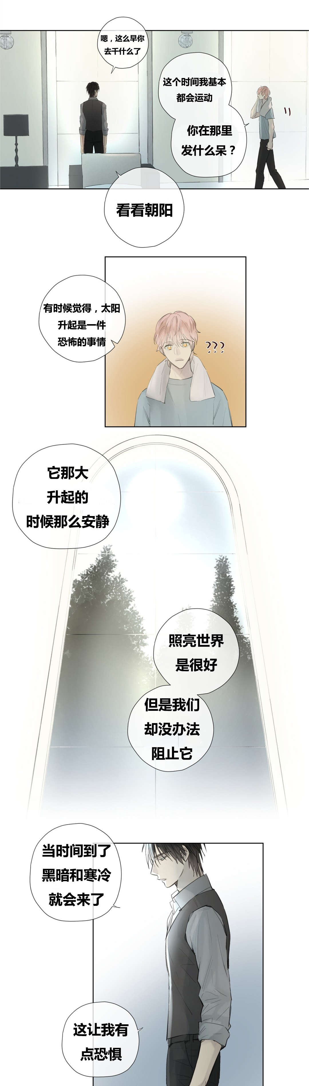 王室仆役漫画,第50章：睡得好香4图