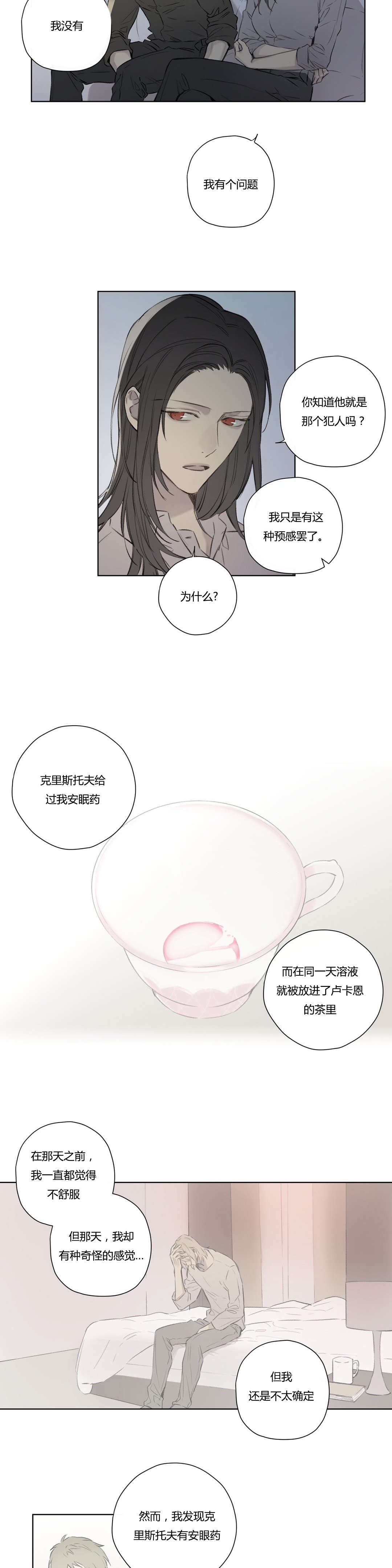 王室仆役漫画,第69章：实话实说2图