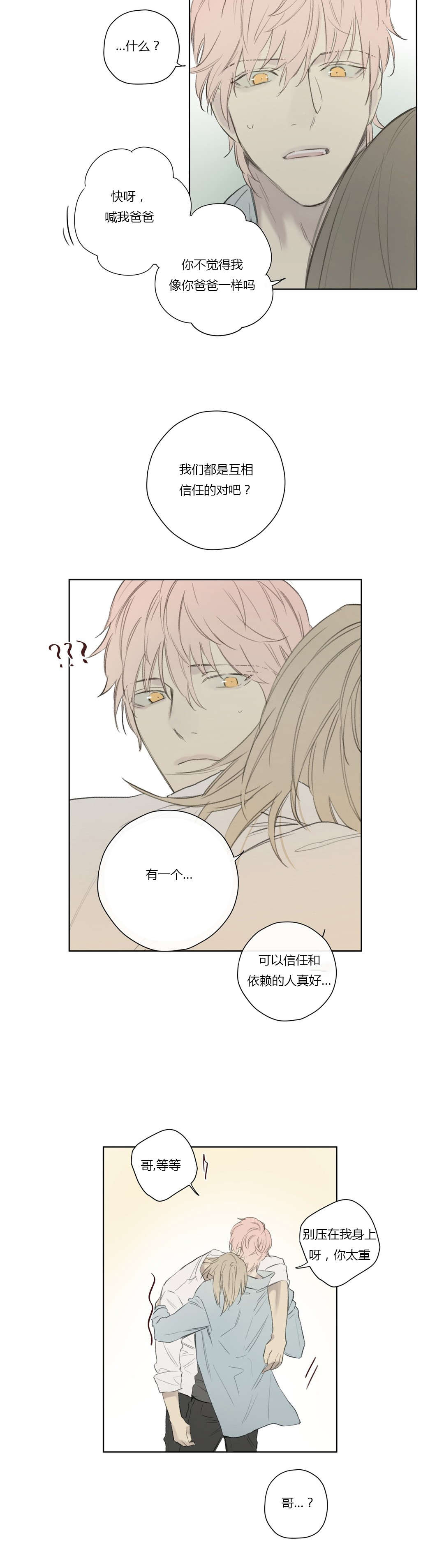 王室仆役漫画,第62章：酒后胡言4图