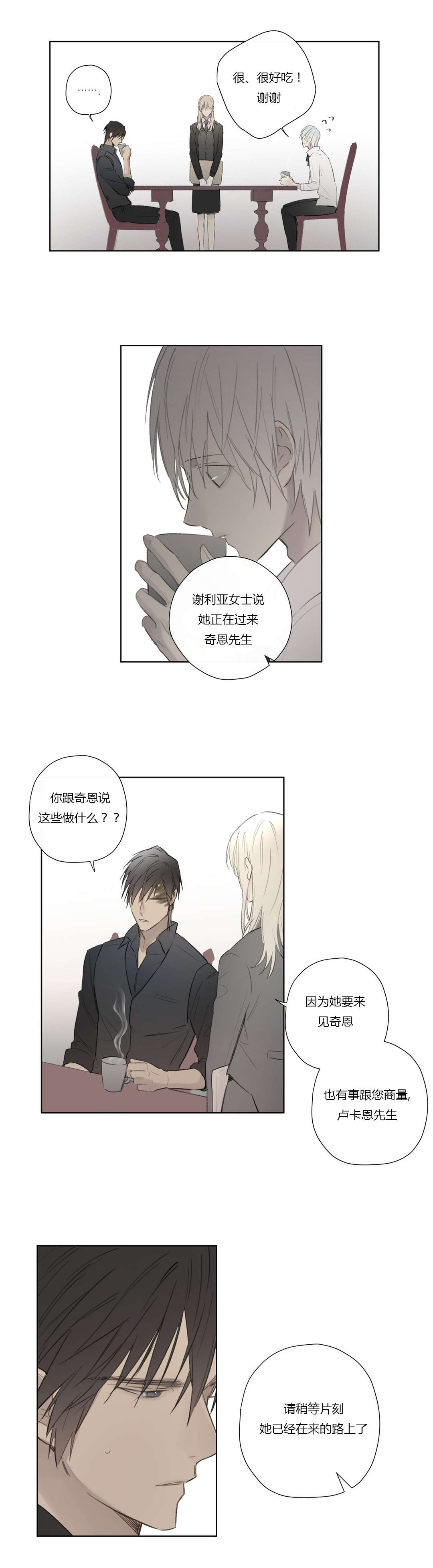 王室仆役漫画,第57章：核心遭到破坏2图