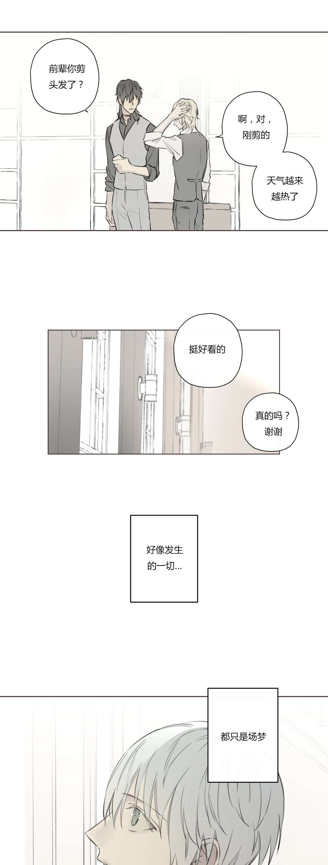 王室仆役漫画,第73章：消失的人和事1图