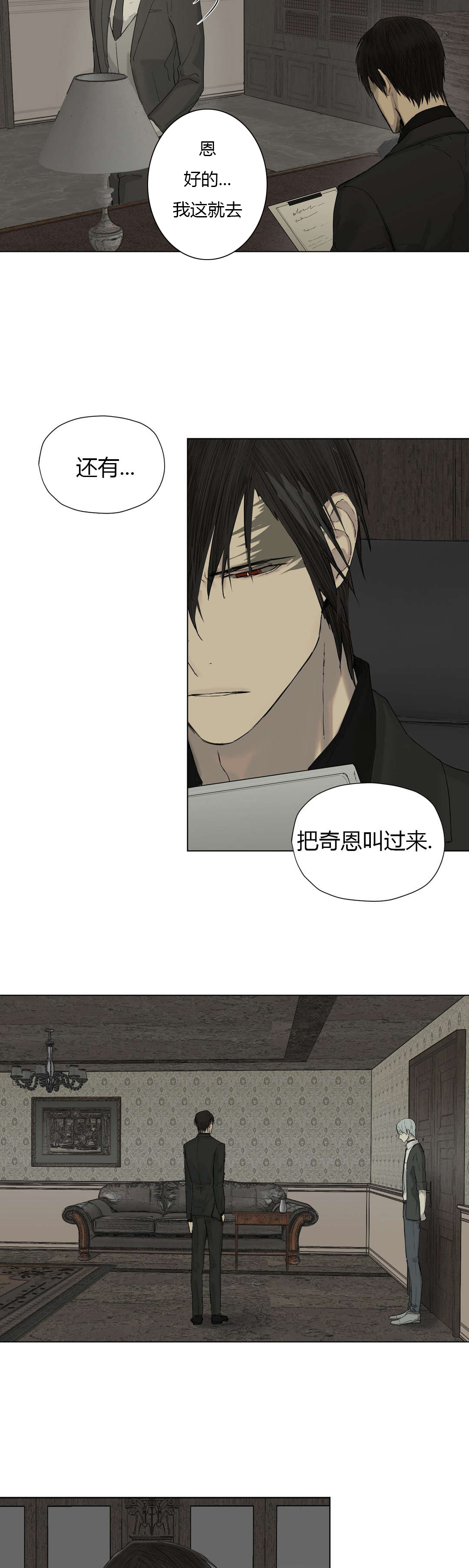 王室仆役漫画,第10章：来了新人5图