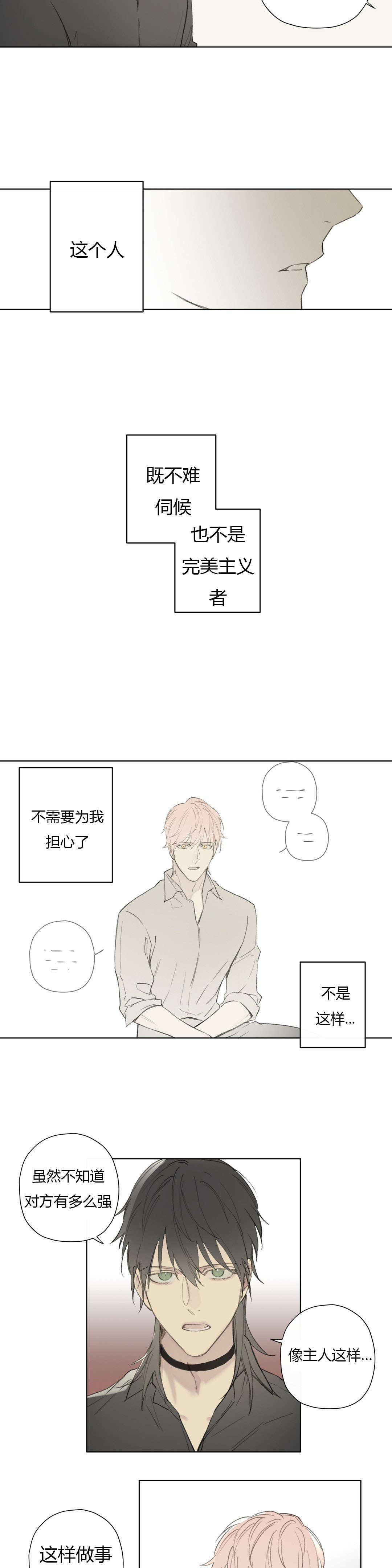 王室仆役漫画,第77章：竟敢轻视我的能力！！5图