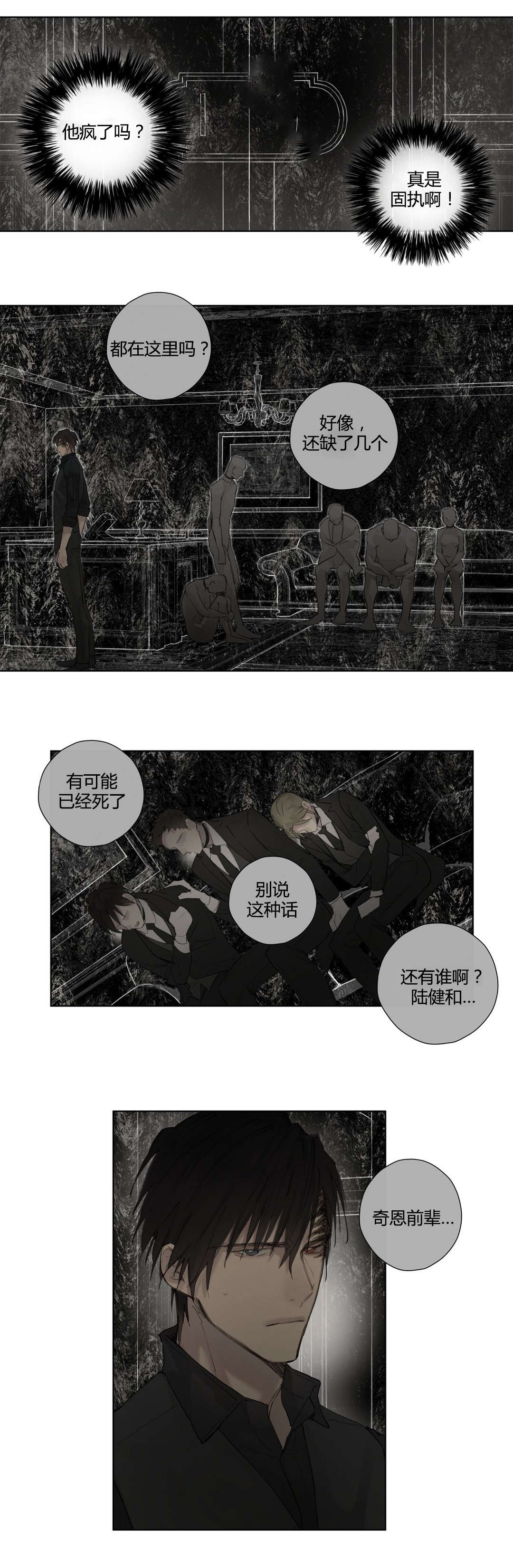 王室仆役漫画,第40章：危险时刻(2)5图