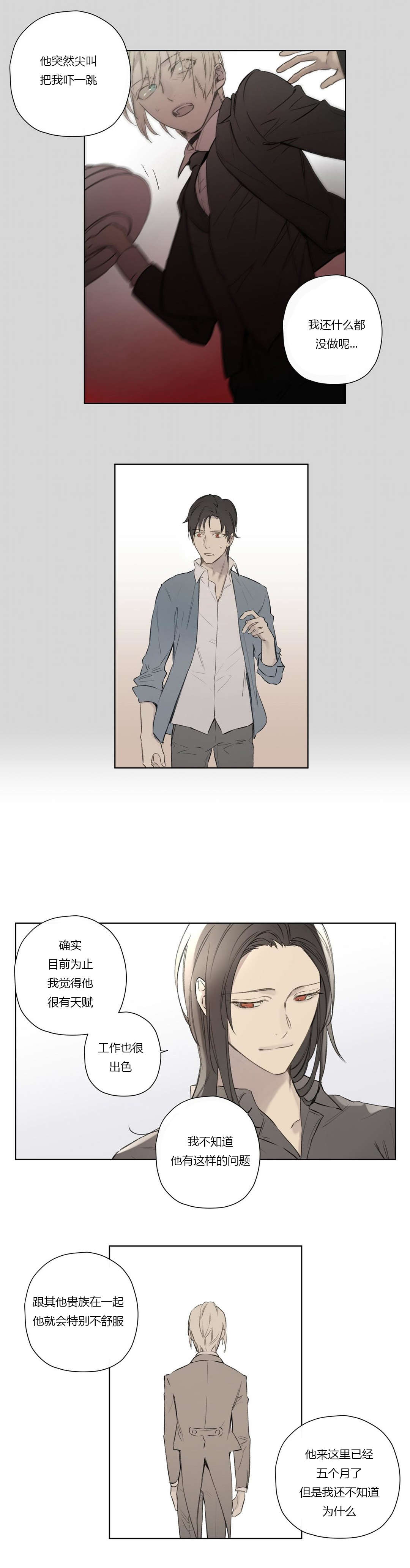 王室仆役漫画,第67章：潜伏(1)1图