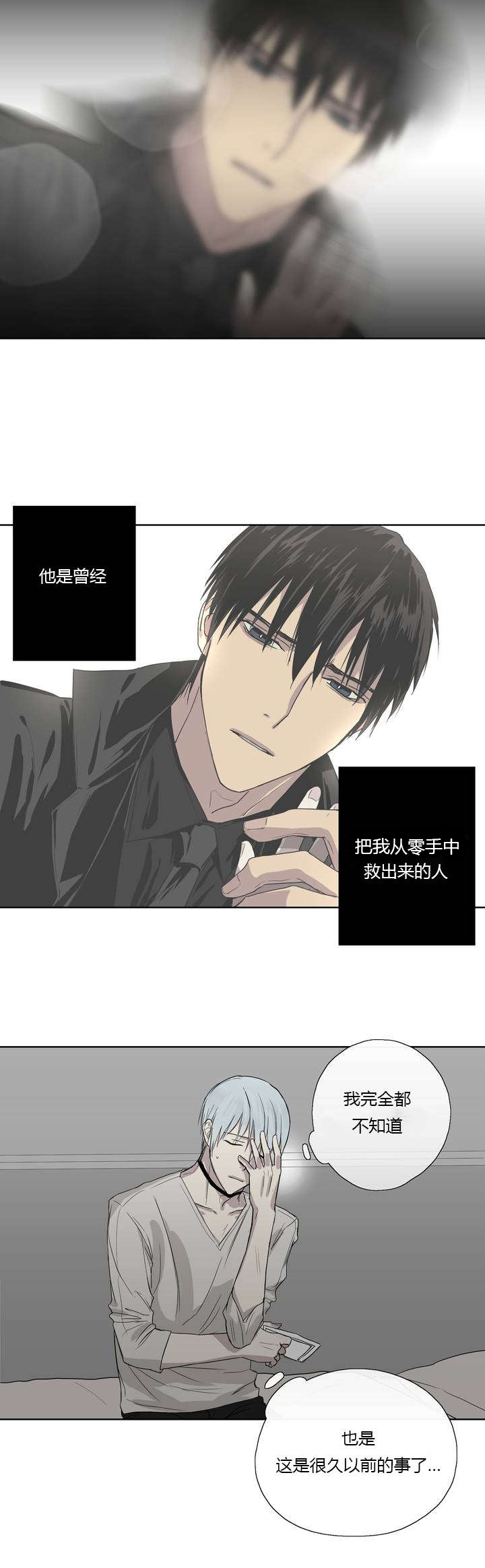 王室仆役漫画,第4章：原来我们早就见过2图