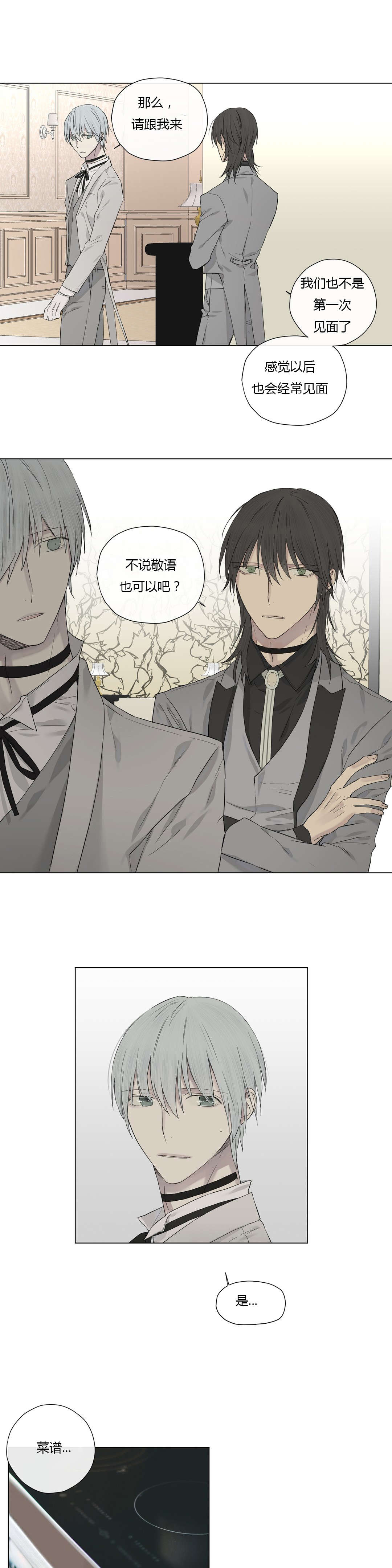 王室仆役漫画,第19章：打探5图