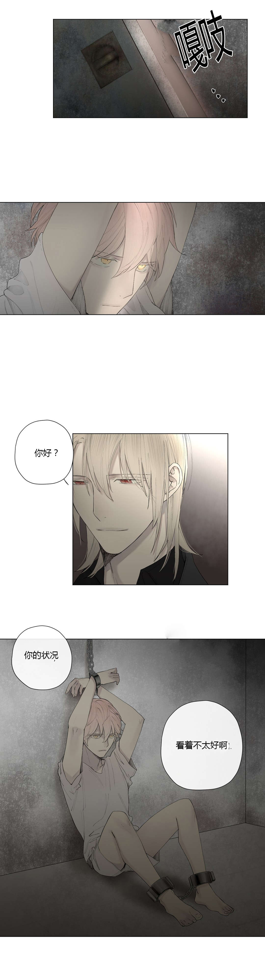 王室仆役漫画,第25章：奴隶or贵族5图