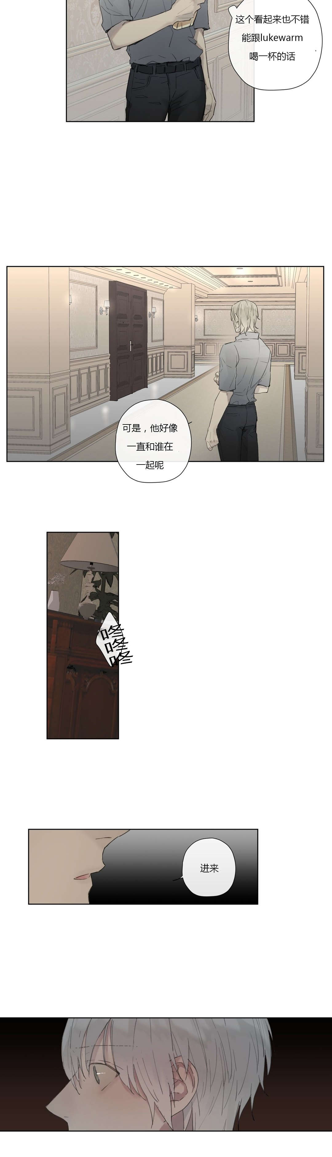 王室仆役漫画,第32章：明目张胆2图