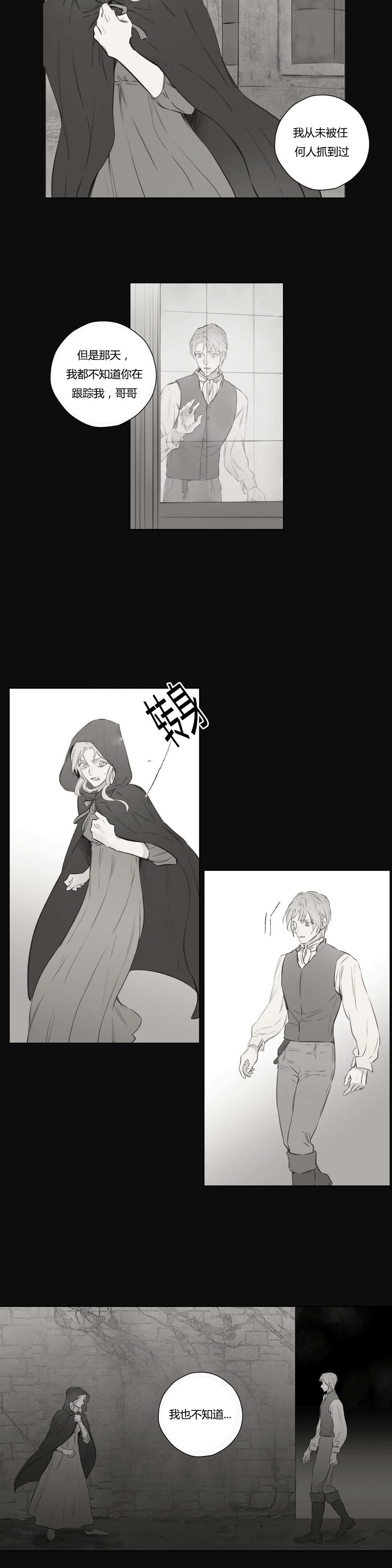 王室仆役漫画,第71章：昔日重现(1)4图