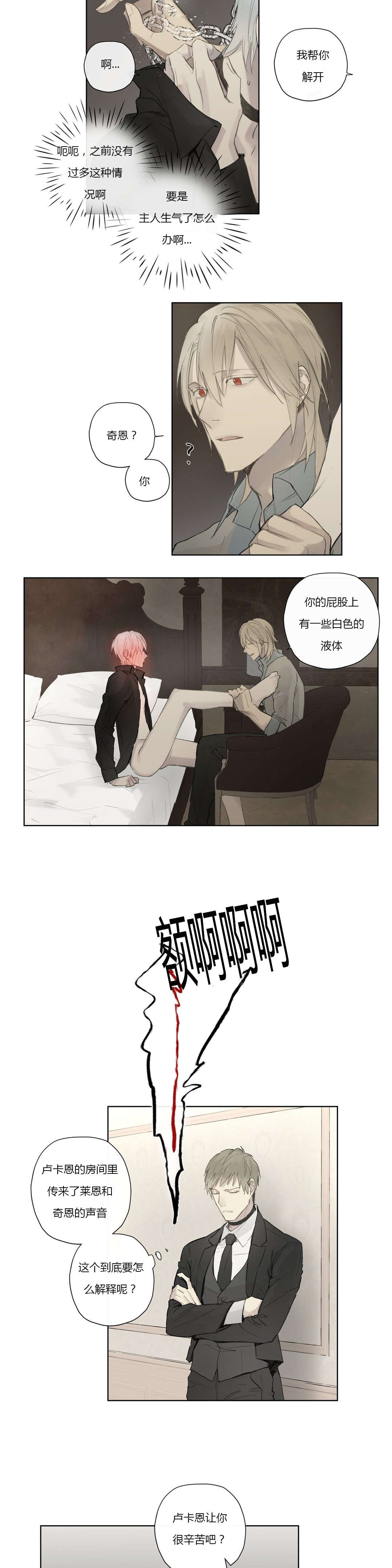 王室仆役漫画,第35章：看穿2图