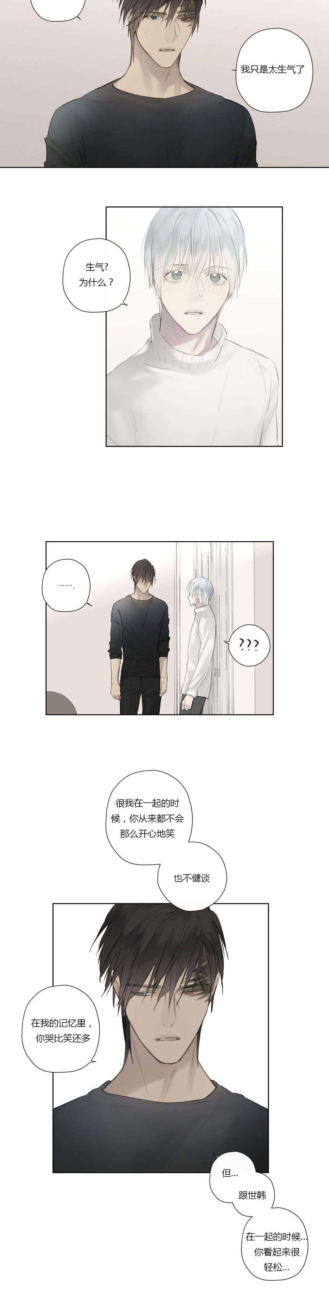 王室仆役漫画,第54章：我太生气了5图