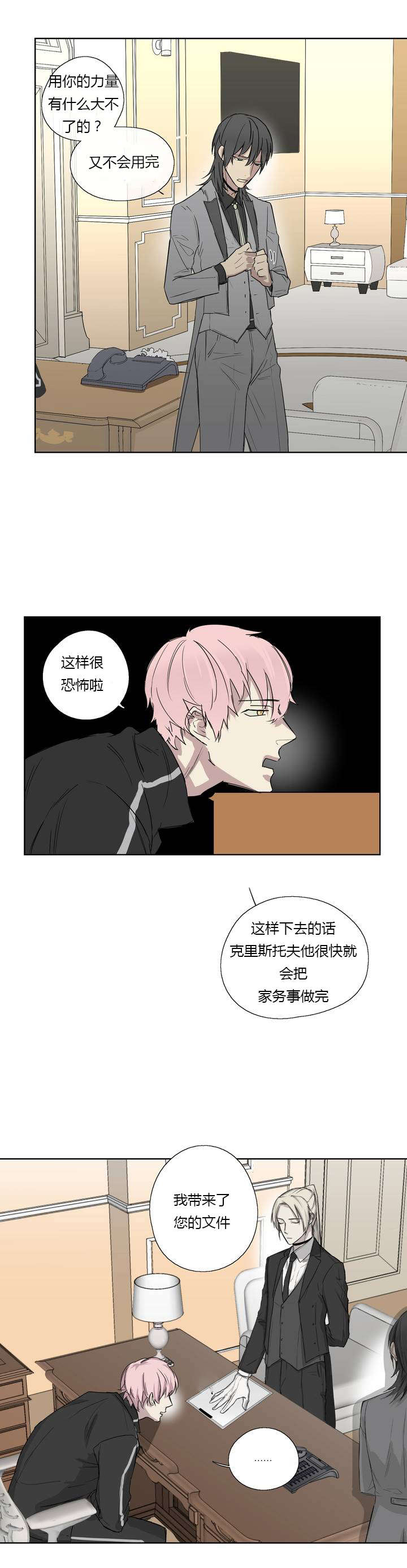 王室仆役漫画,第3章：发现了照片2图