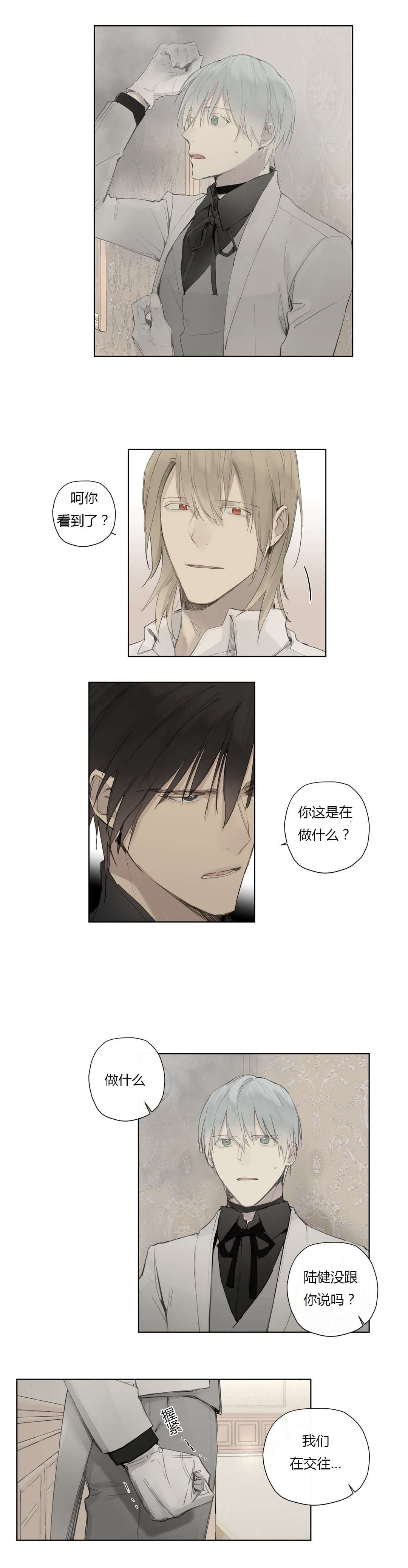 王室仆役漫画,第34章：态度傲慢3图