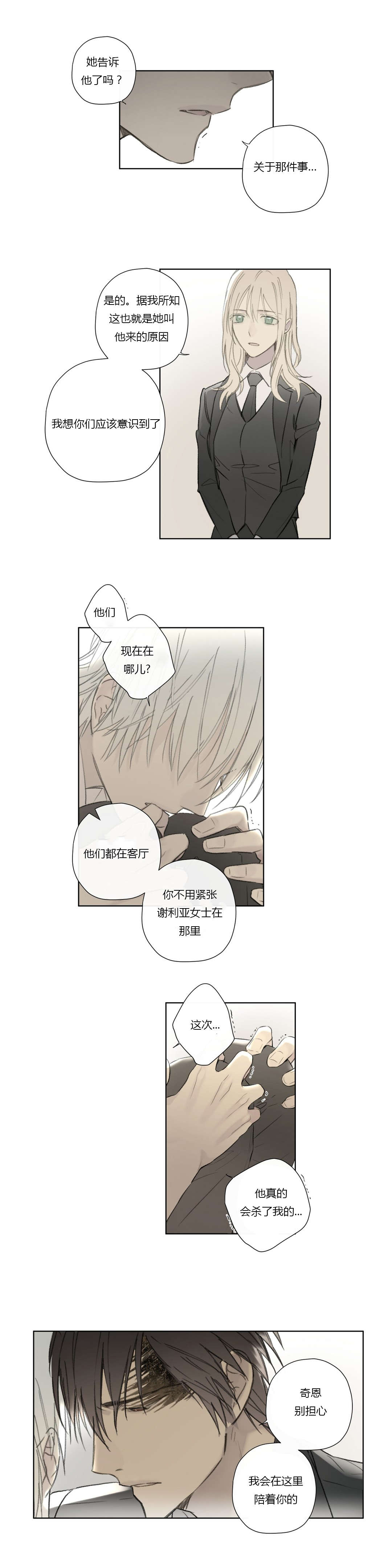 王室仆役漫画,第59章：着手调查3图