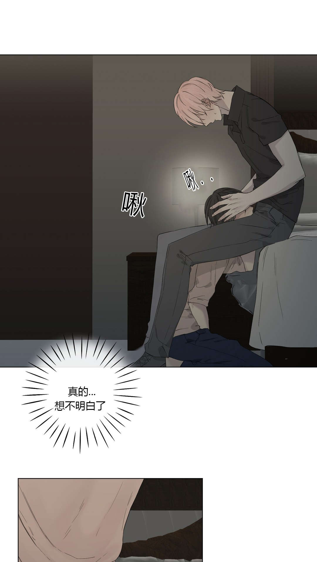 王室仆役漫画,第18章：喝醉3图