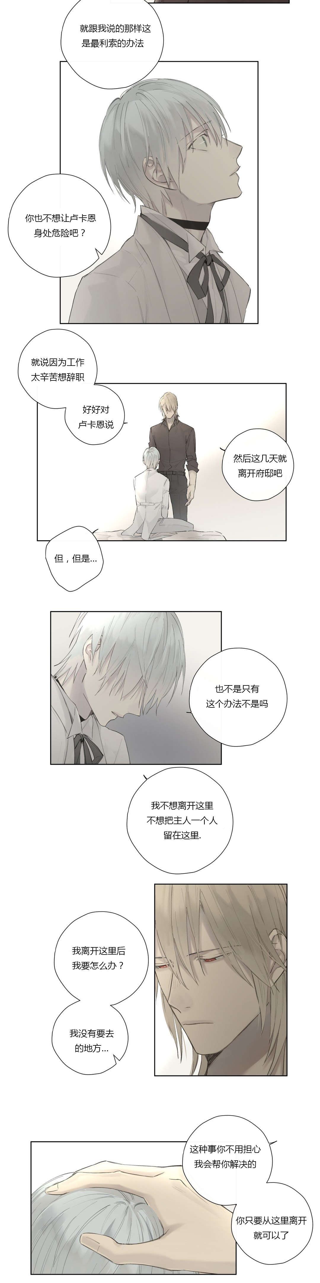 王室仆役漫画,第44章：强迫离开2图