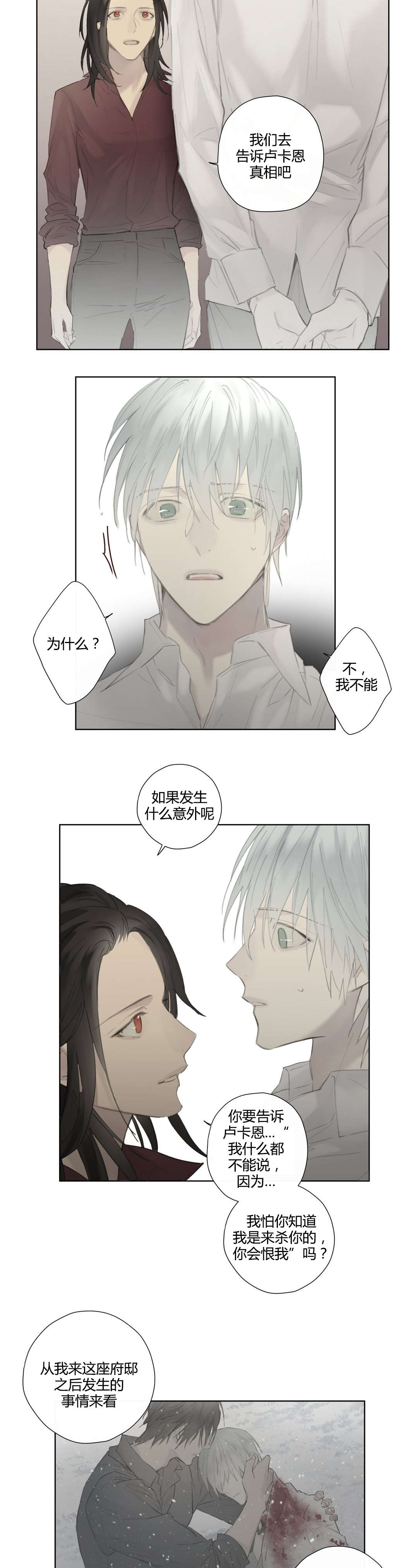 王室仆役漫画,第53章：打算隐瞒2图