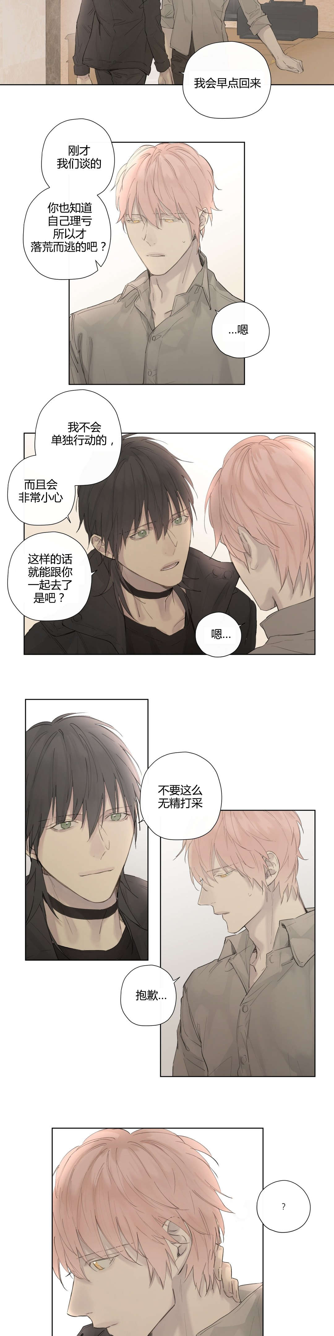 王室仆役漫画,第39章：危险时刻(1)1图