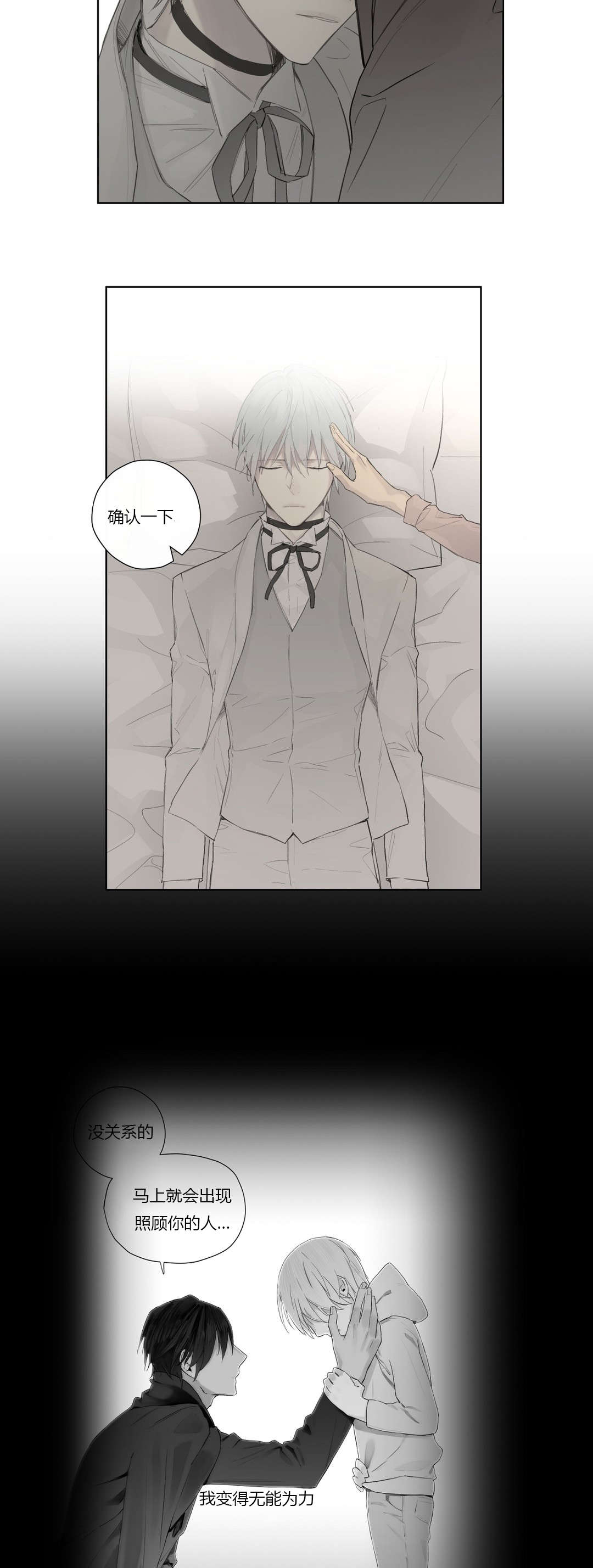 王室仆役漫画,第43章：查看记忆2图