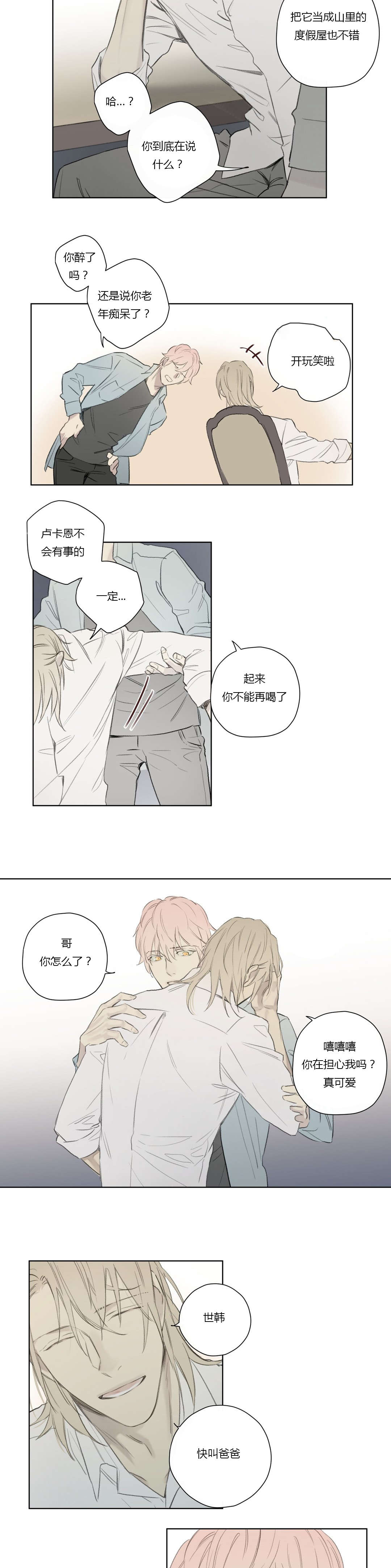 王室仆役漫画,第62章：酒后胡言3图
