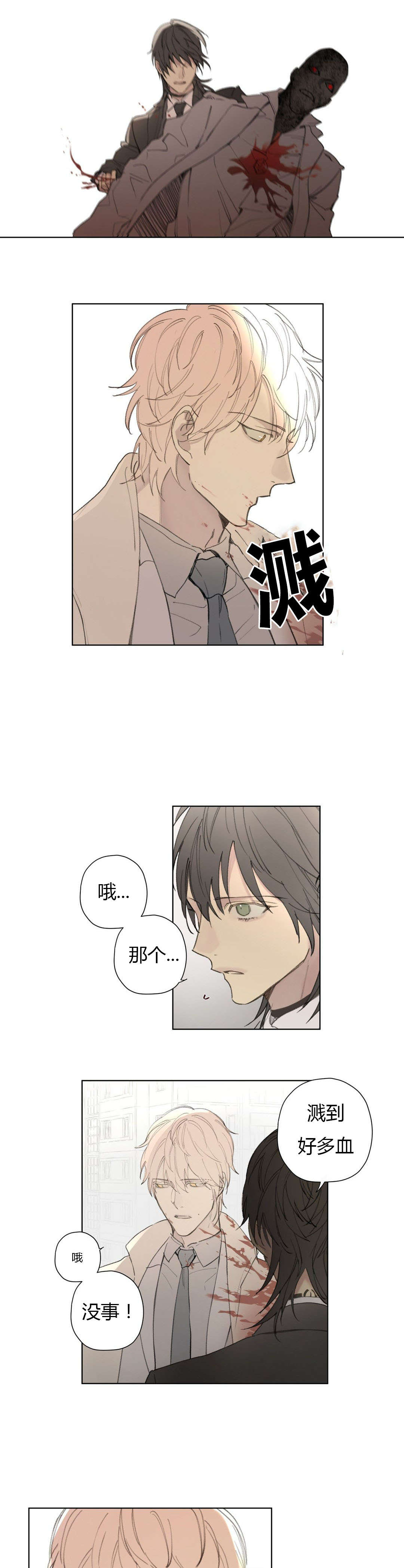 王室仆役漫画,第78章：世韩和卡利斯的糖（上）1图