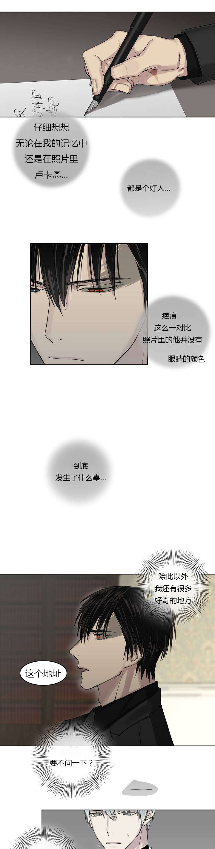王室仆役漫画,第5章：胡思乱想3图