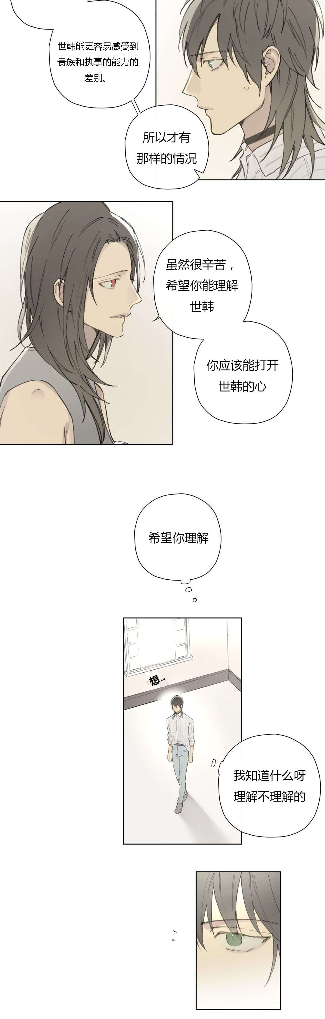 王室仆役漫画,第79章：世韩和卡利斯的糖（下）1图